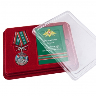 Медаль За службу в 77 Бикинском погранотряде с мечами в футляре с удостоверением