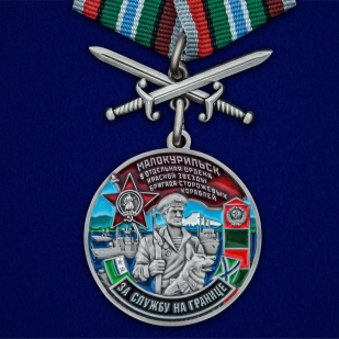 Медаль За службу в 8-ой ОБСКР Малокурильское с мечами