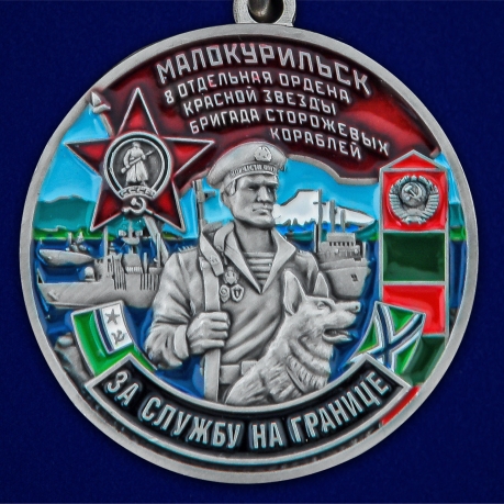 Медаль За службу в 8 ОБрПСКр Малокурильское - аверс
