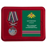 Медаль "За службу в 80 Суоярвском погранотряде" с мечами в футляре с удостоверением