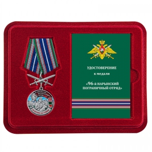 Медаль "За службу в 96 Нарынском погранотряде" с мечами в футляре с удостоверением