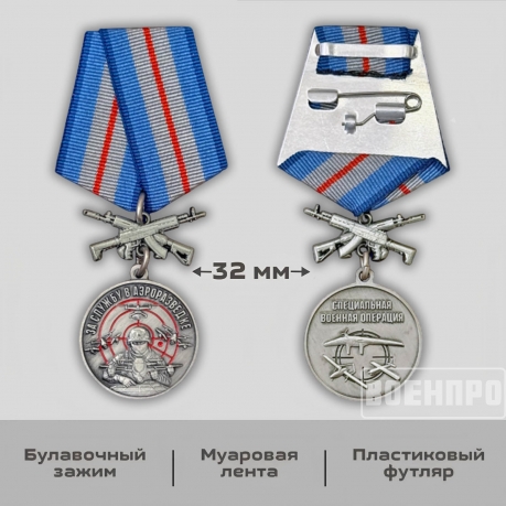 Медаль "За службу в Аэроразведке"