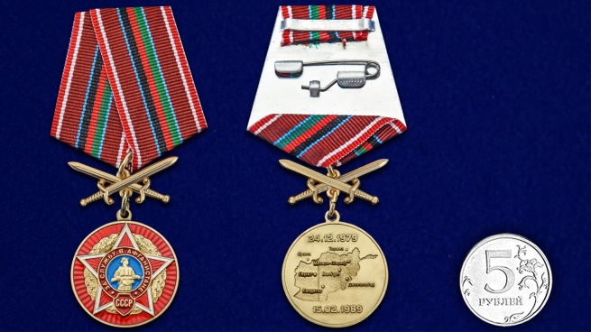 Медаль За службу в Афганистане с мечами - сравнительный размер