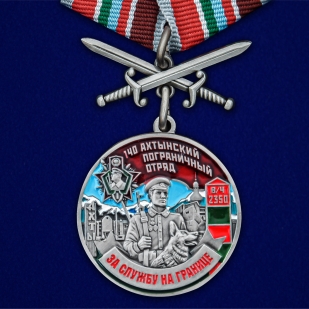 Медаль За службу в 140 Ахтынском пограничном отряде с мечами