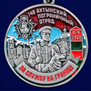 Медаль За службу в 140 Ахтынском погранотряде - аверс