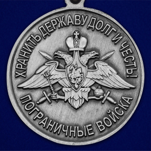 Медаль За службу в 140 Ахтынском погранотряде - реверс