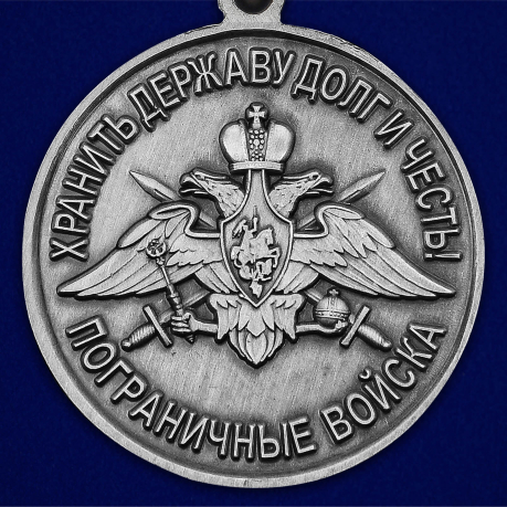 Медаль "За службу в Ахтынском пограничном отряде" - недорого