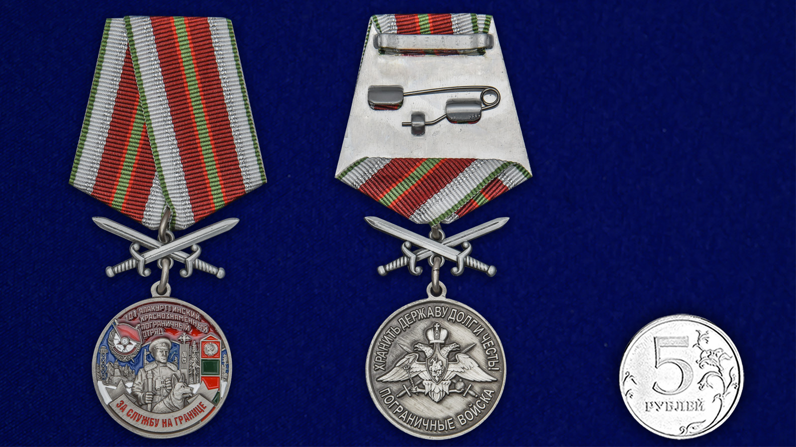 Купить медаль За службу в Алакурттинском пограничном отряде на подставке по лучшей цене