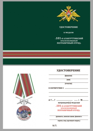 Медаль За службу в Алакурттинском пограничном отряде на подставке - удостоверение