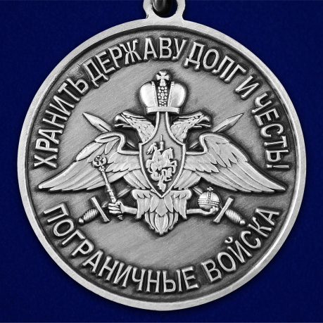 Медаль За службу в 14 Аргунском погранотряде - реверс
