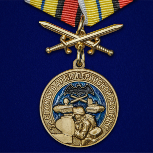 Медаль За службу в артиллерийской разведке с мечами
