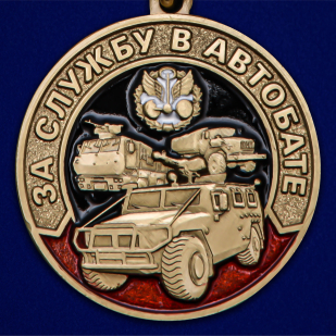 Медаль "За службу в Автобате" - по выгодной цене