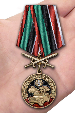 Медаль "За службу в Автобате" - общий вид