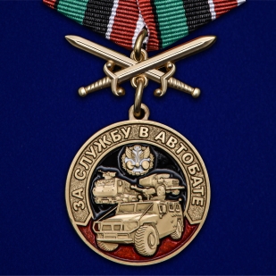 Медаль За службу в Автобате на подставке