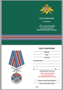 Медаль За службу в Батумском пограничном отряде на подставке - удостоверение