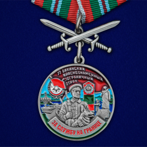Медаль "За службу в Бикинском пограничном отряде"
