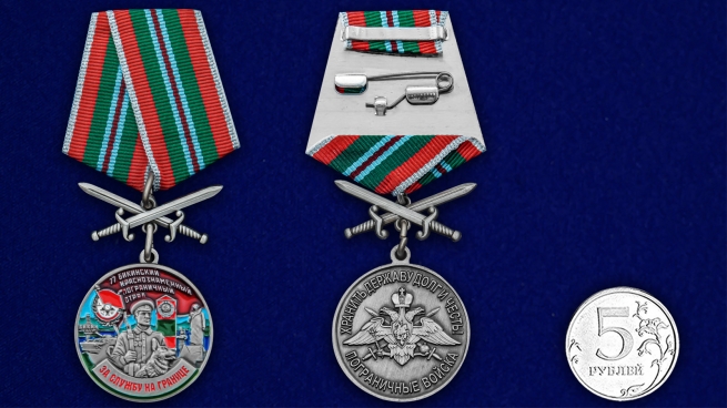 Медаль "За службу в Бикинском пограничном отряде" - сравнительный размер