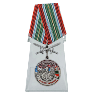 Медаль За службу в Биробиджанском пограничном отряде на подставке