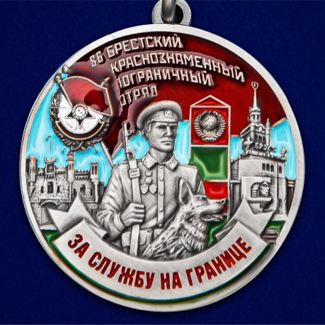 Медаль "За службу в Брестском пограничном отряде" - недорого
