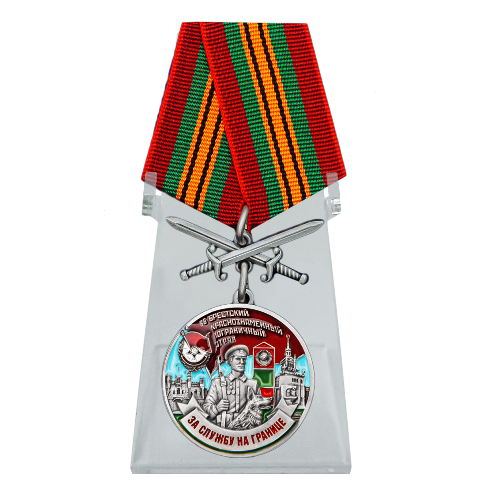 Купить медаль За службу в Брестском пограничном отряде на подставке с доставкой