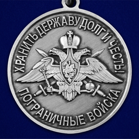 Медаль "За службу в Черкесском пограничном отряде" - недорого