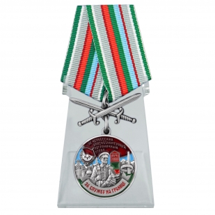 Медаль За службу в Черкесском пограничном отряде на подставке