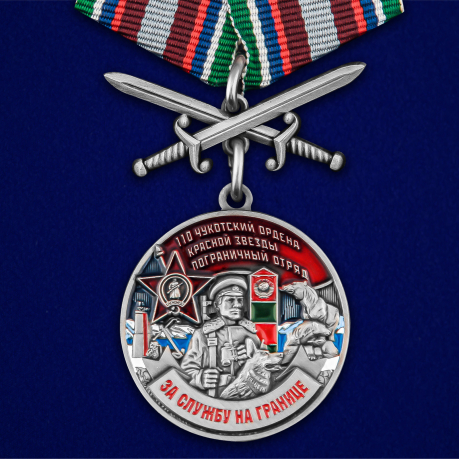 Медаль "За службу в Чукотском пограничном отряде"
