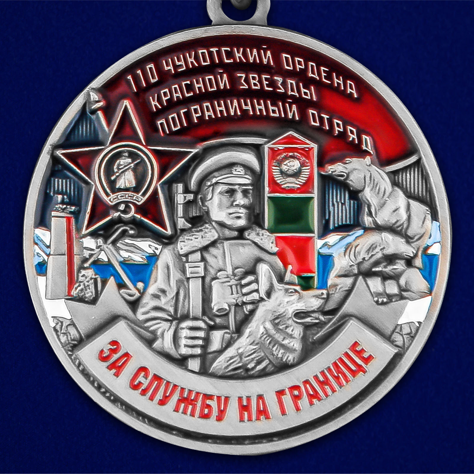 Медаль "За службу в Чукотском пограничном отряде"