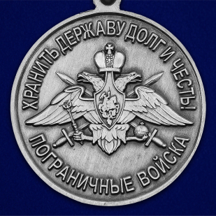 Медаль "За службу в Чукотском пограничном отряде" - недорого
