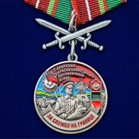 Медаль "За службу в Даурском пограничном отряде"