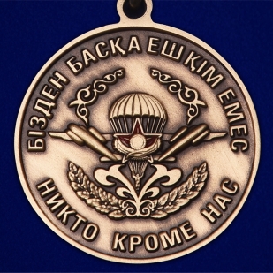 Медаль "За службу в Десантно-штурмовых войсках Казахстана"