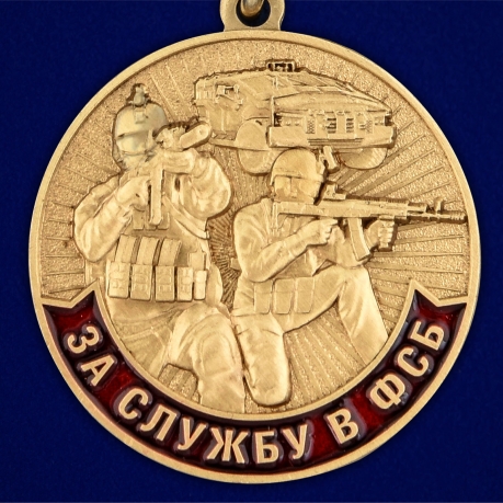 Медаль За службу в ФСБ в наградном футляре