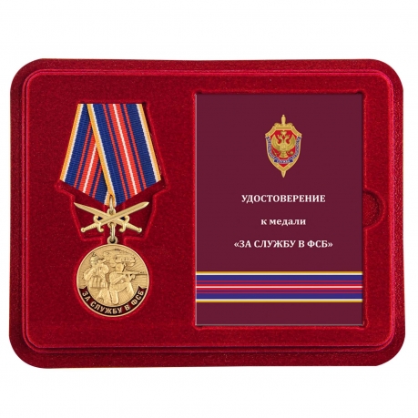 Медаль За службу в ФСБ в футляре с удостоверением