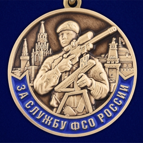 Медаль "За службу в ФСО России" - в Военпро