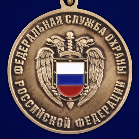 Медаль "За службу в ФСО России" - недорого