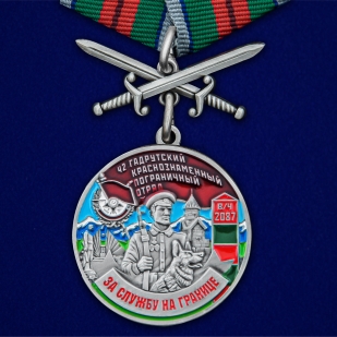 Медаль За службу в 42 Гадрутском пограничном отряде с мечами