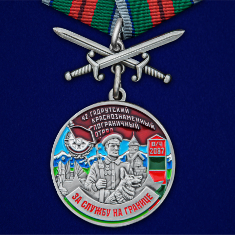 Медаль "За службу в Гадрутском пограничном отряде"