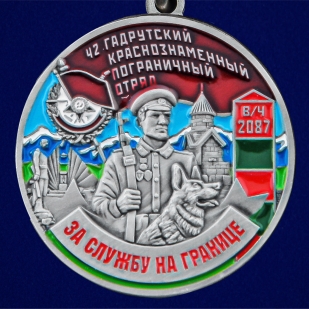 Медаль "За службу в Гадрутском пограничном отряде" - в Военпро
