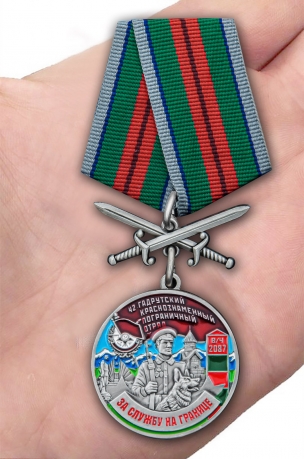 Заказать медаль "За службу в Гадрутском пограничном отряде"