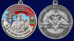 Медаль "За службу в Гдынском пограничном отряде" - аверс и реверс