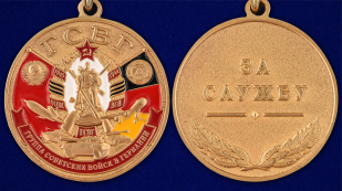 Медаль За службу в ГСВГ - аверс и реверс