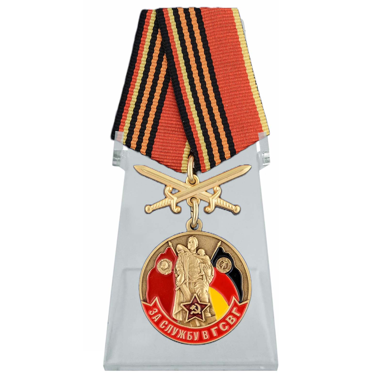 Медаль "За службу в ГСВГ" на подставке