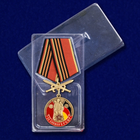 Медаль "За службу в ГСВГ" с доставкой