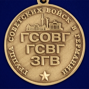 Медаль За службу в ГСВГ на подставке