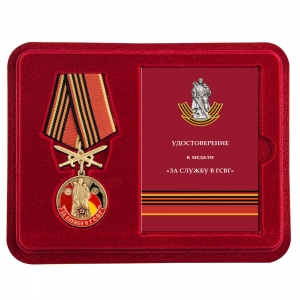 Медаль "За службу в ГСВГ" в футляре с удостоверением
