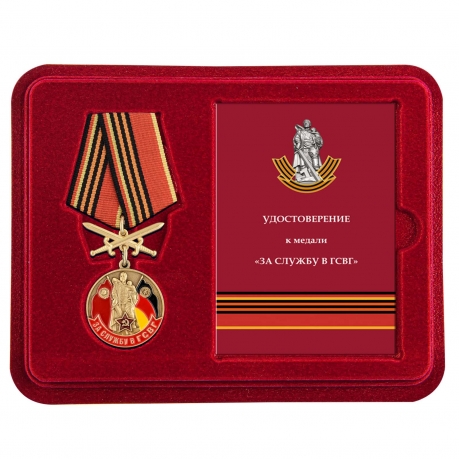 Медаль За службу в ГСВГ в футляре с удостоверением