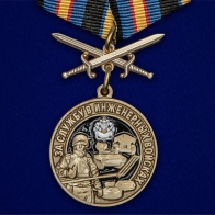 Медаль За службу в Инженерных войсках