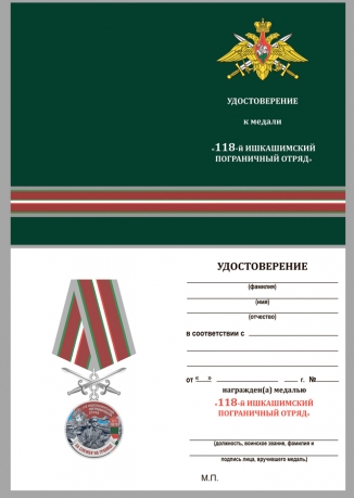 Медаль За службу в Ишкашимском пограничном отряде на подставке - удостоверение