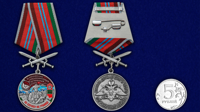 Медаль За службу в 46 Каахкинском пограничном отряде с мечами - сравнительный размер