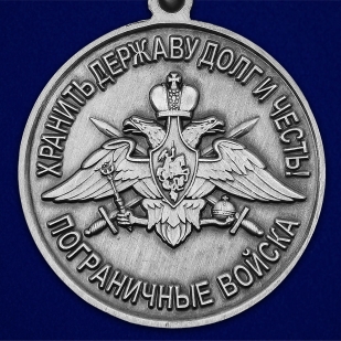 Медаль "За службу в Калай-Хумбском пограничном отряде" - в Военпро